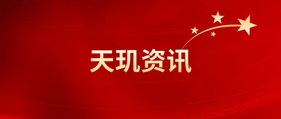 天玑资讯丨我所两名律师被聘用为通州区律师协会律师事务所行业管理与发展工作委员会委员。