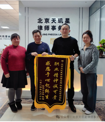 毕波律师破解“高息”套路贷 ,当事人送锦旗致谢!