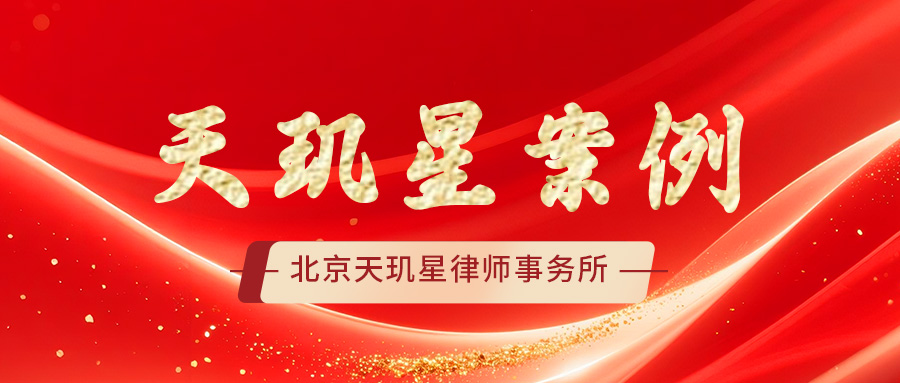 公司未成立，装修款找谁要？——毕波主任助委托人成功追索18万余元装修款
